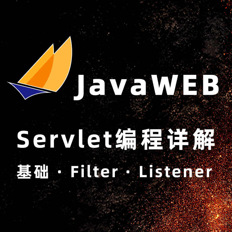 Servlet详解