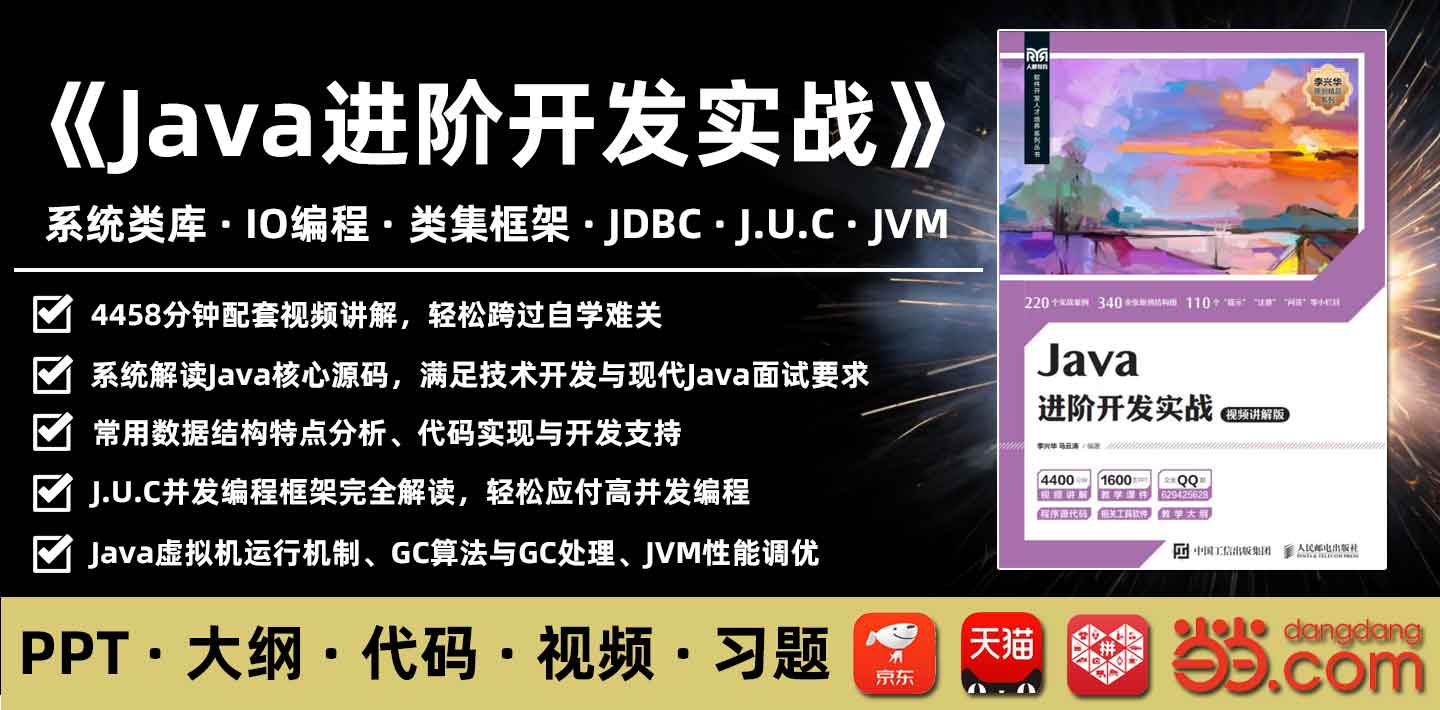 02_Java进阶开发实战.jpg