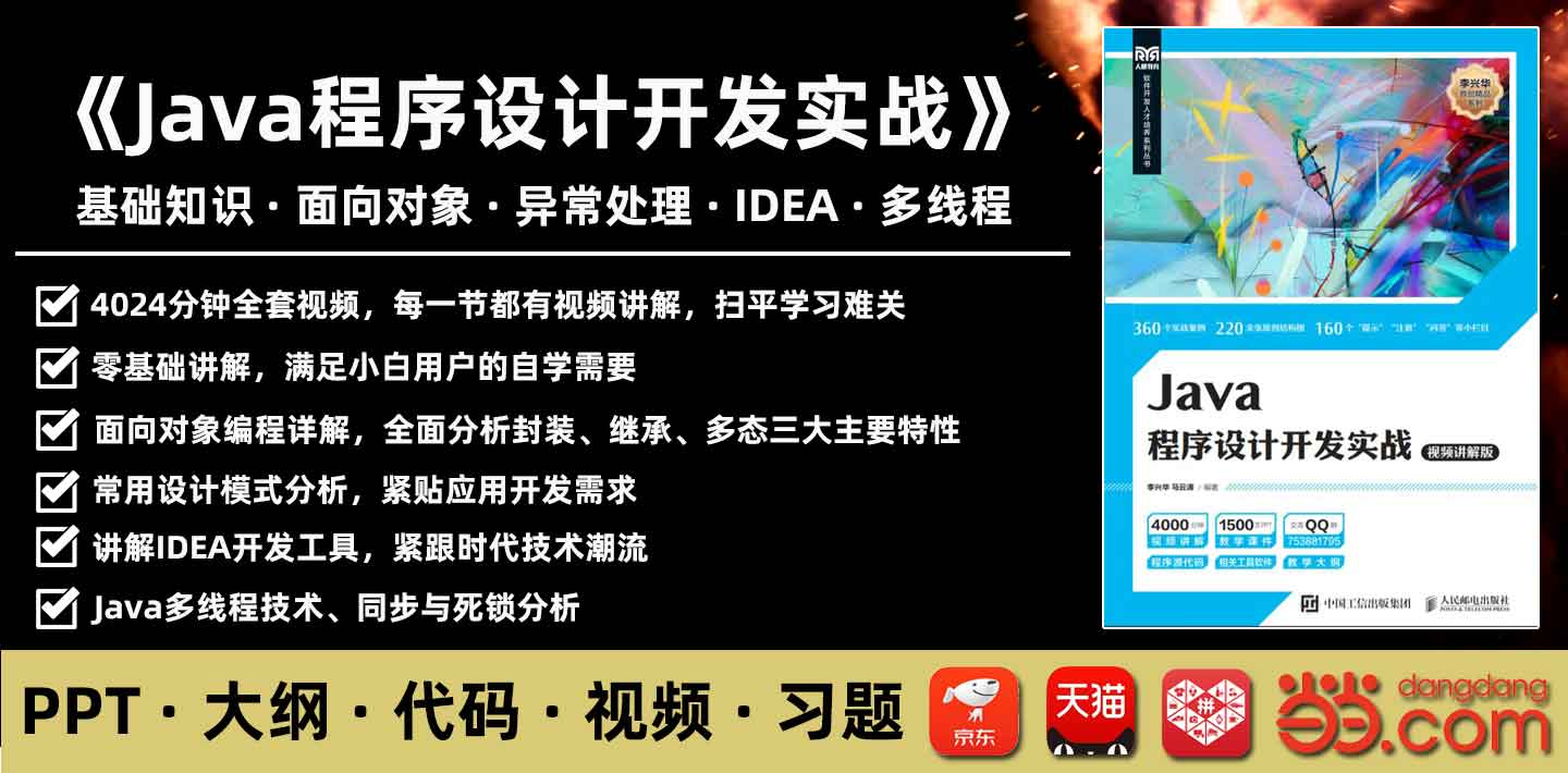 01_Java程序设计开发实战.jpg
